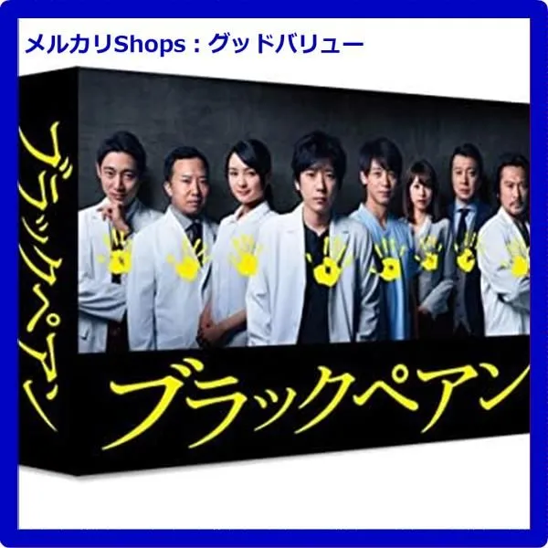 ブラックぺアン 渡海征司郎 手帳 ボールペン ぬいぐるみ ブラックベア