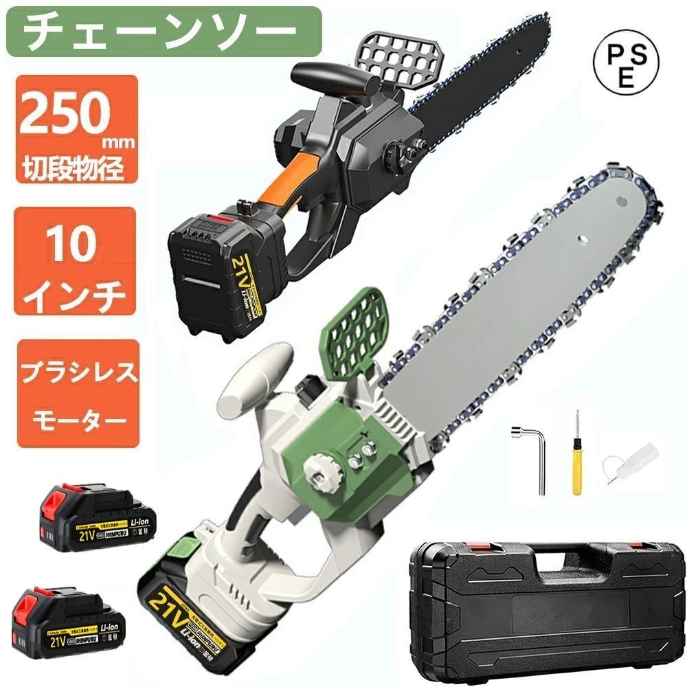ンソー 充電式チェーンソー 電動チェンソー コードレス 18Ｖ 10インチ 電動工具 ガイドバー250mm 屋外のこぎり コードレスチェンソー 自動給油 安全ロック 軽量 木工切断 伐採 枝切り 庭木 薪作り 電動ノコギリ 7500mAhバッテリー*2