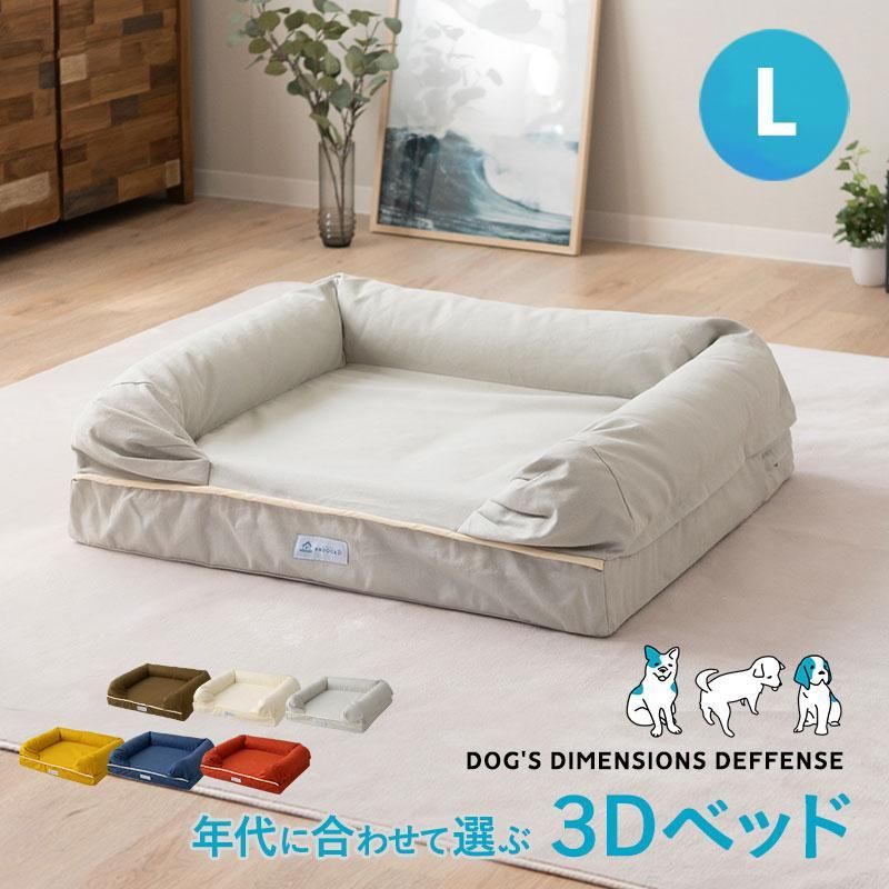 ペットベッド 3D Lサイズ パピー 成犬 シニア 老犬 高反発ウレタン 綿100％ 体圧分散 ワンちゃん 犬 猫 通気性 洗える 介護 多頭 カドラー エムール