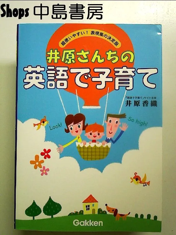 井原さんちの英語で子育て　語りかけ表現集CD付き 井原さんちの英語で子育て―超使いやすい! 表現集の決定版 | 香織
