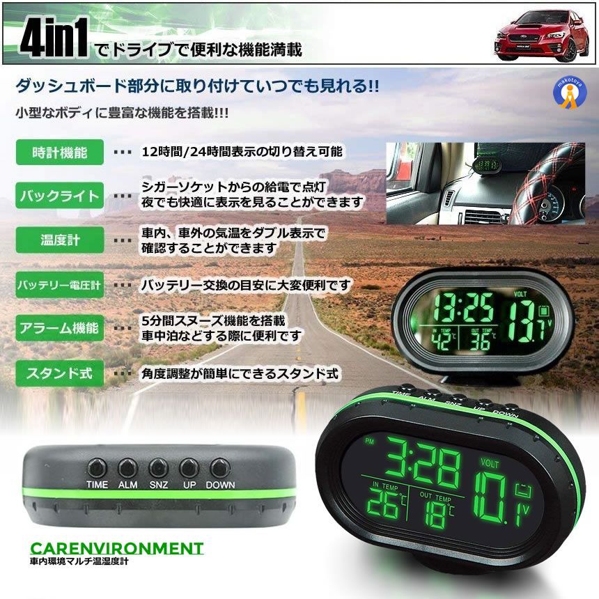 カーエンバイロメント温湿度計