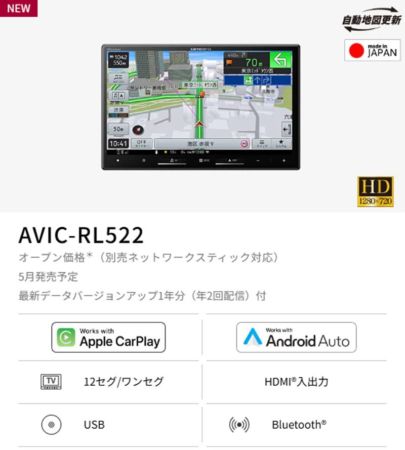 Autoに対応カーナビ