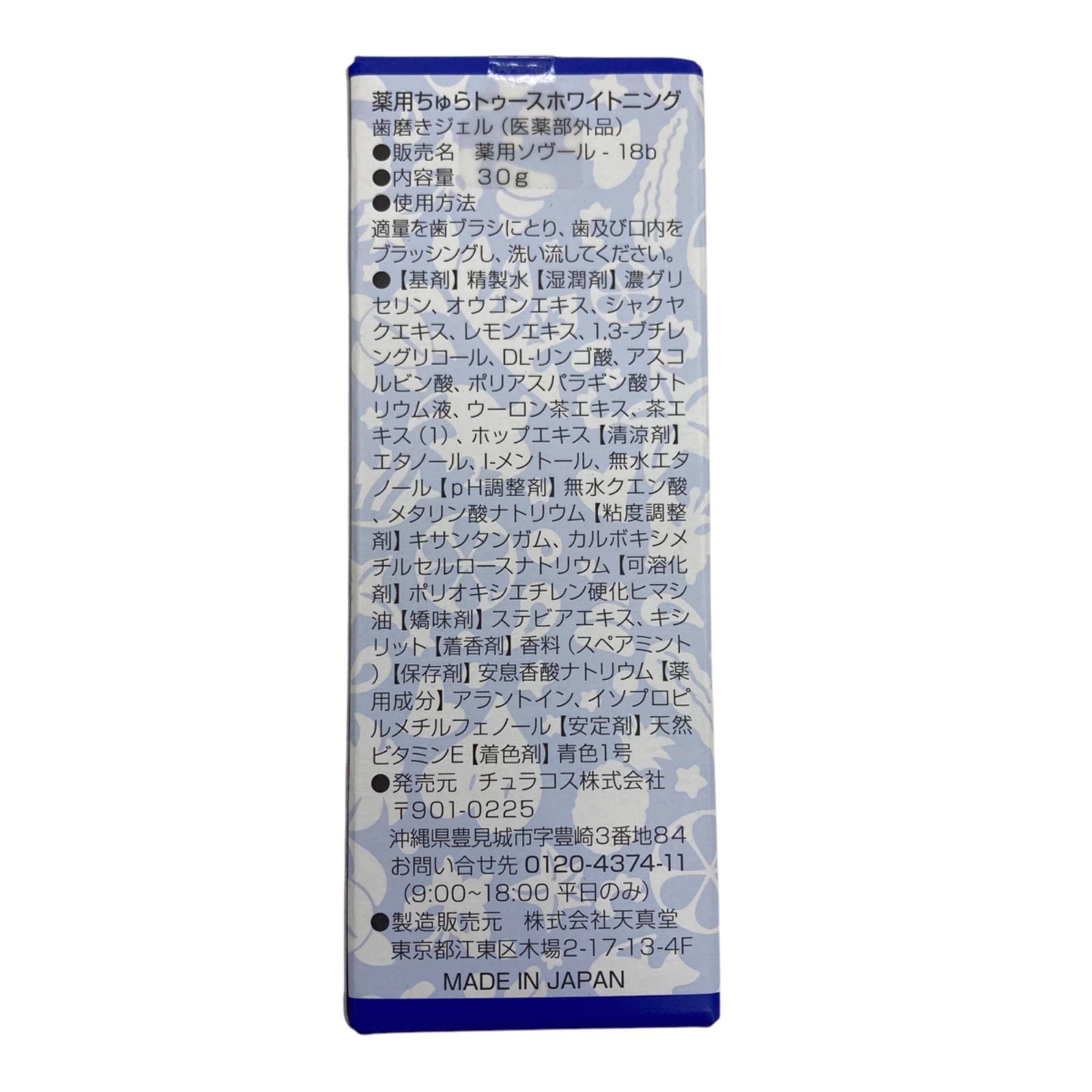 ちゅらトゥースホワイトニング 30g
