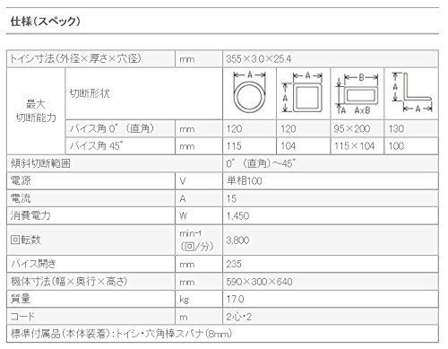 特価セールHiKOKIハイコーキ 高速切断機 金属用 砥石径355mm AC100V