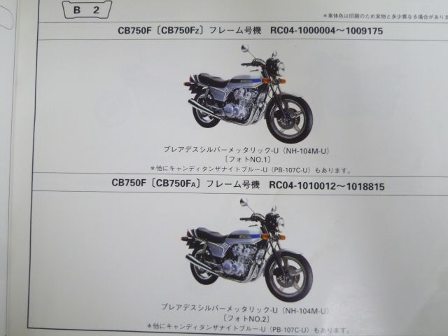 CB750F INTEGRA インテグラ CB750FB BOLD`OR2 ボルドール RC04 6