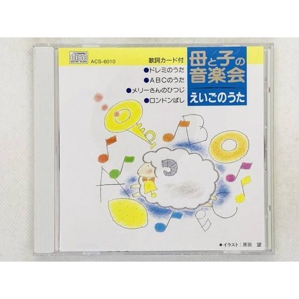 CD 母と子の音楽会 えいごのうた / アルバム セット買いお得 R01