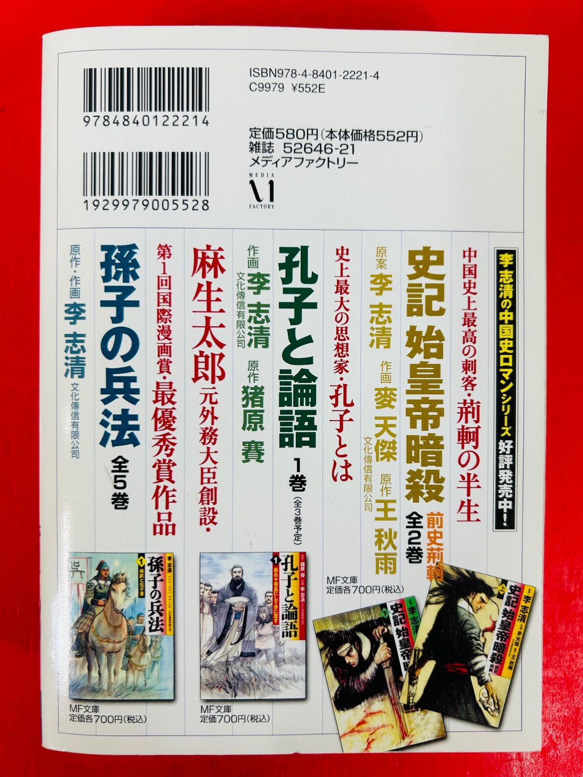 水滸伝 全巻 (全8巻セット・完結) 李志清/メディアファクトリー【59】