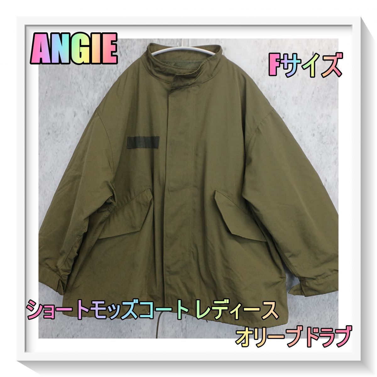 ANGIE ショートモッズコート レディース オリーブドラブ Fサイズ