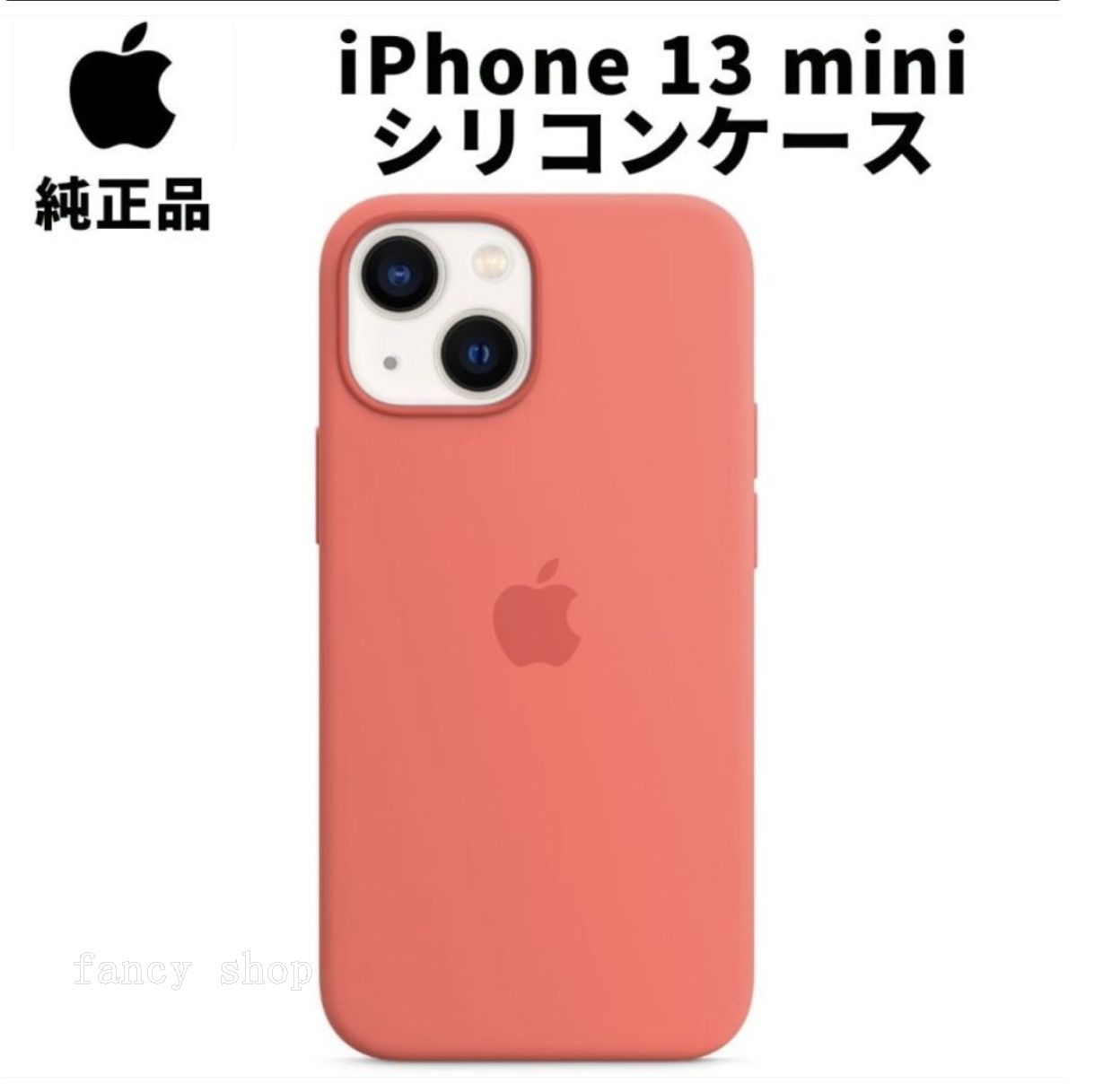 Apple 純正 iPhone13 mini シリコンケース ピンクポメロ Pink Pomelo MagSafe対応 13ミニ 並行輸入品 apple純正ケース SIBA13mini