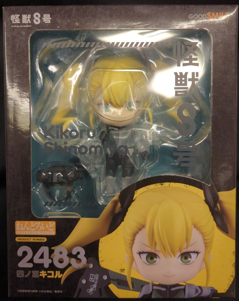 グッドスマイルカンパニー ねんどろいど 四ノ宮キコル 2483