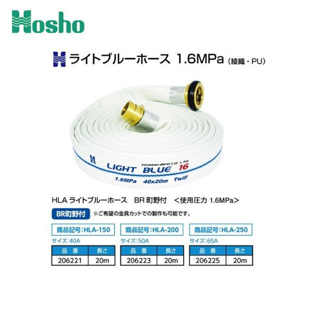 み。 報商製作所 散水ホース 未検定消防ホース ライトブルーホース HLA-250
