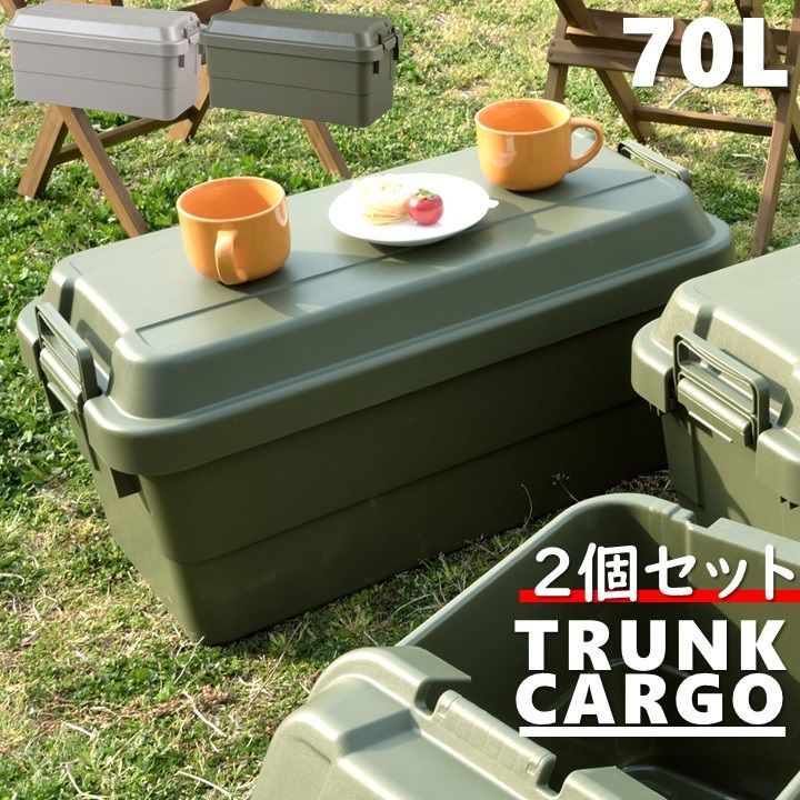 2個セット 70L 大容量 トランクボックス 収納ボックス 道具箱