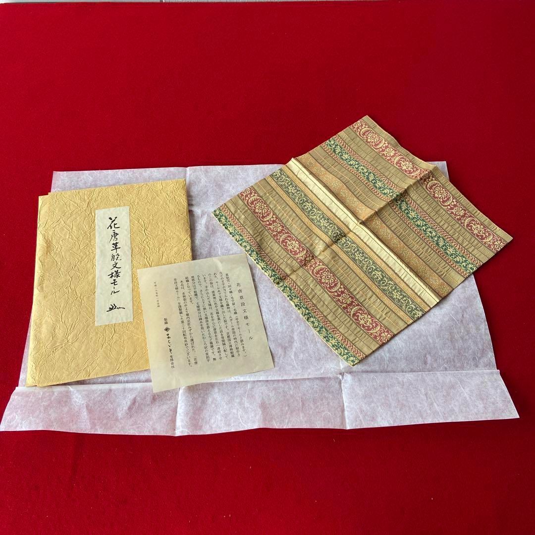 袱紗 茶道具 堀内宗匠 花唐草段文様モール あらいそ製織 表千家