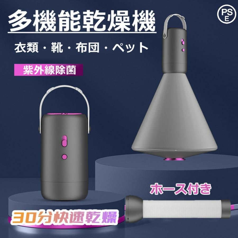 衣類乾燥機 布団乾燥機 ミニ乾燥機 小型衣類乾燥機 ダニ対策　家庭コンパクト乾燥機 携帯便利 室内干し おしゃれ 人気 旅 出張 旅行 合宿 などに適用