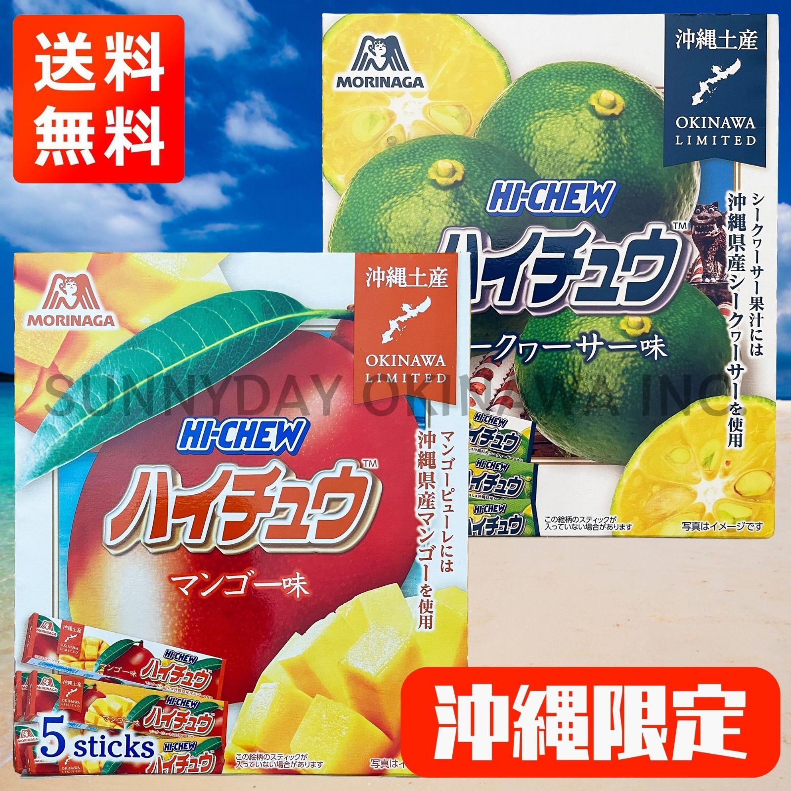 沖縄限定 ハイチュウ 2箱 マンゴー味 シークヮーサー味 森永製菓 お土産 お取り寄せ - メルカリ