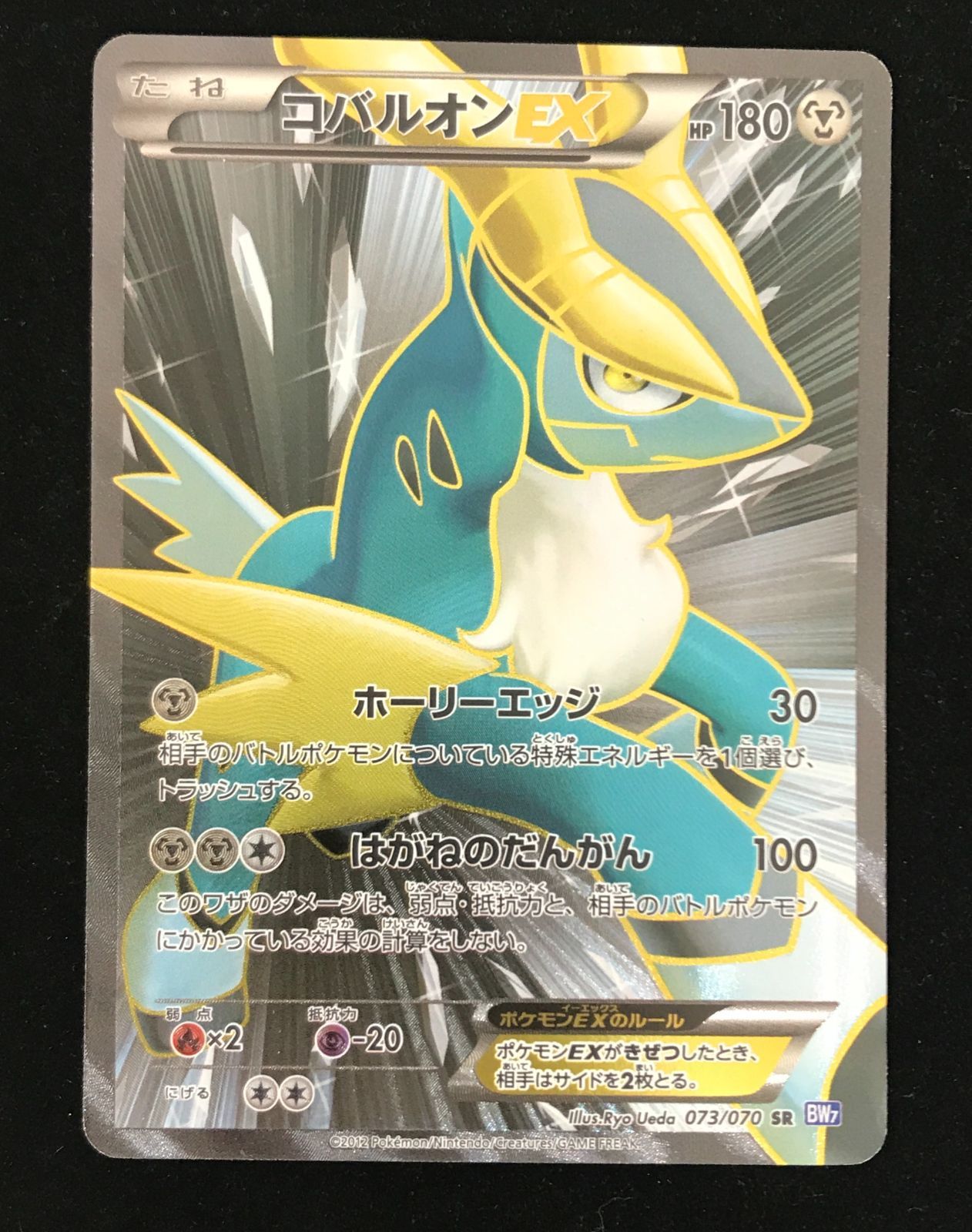 ポケモンカードゲーム ポケカ コバルオンEX SR BW7-073 拡張