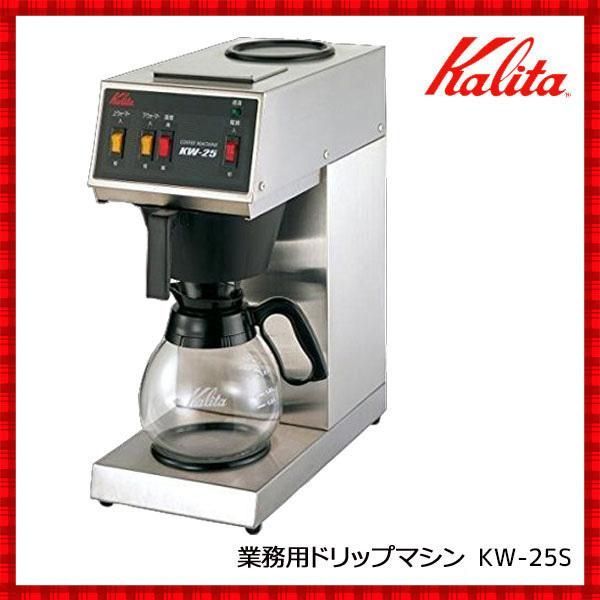 Kalita カリタ コーヒーマシン KW-25