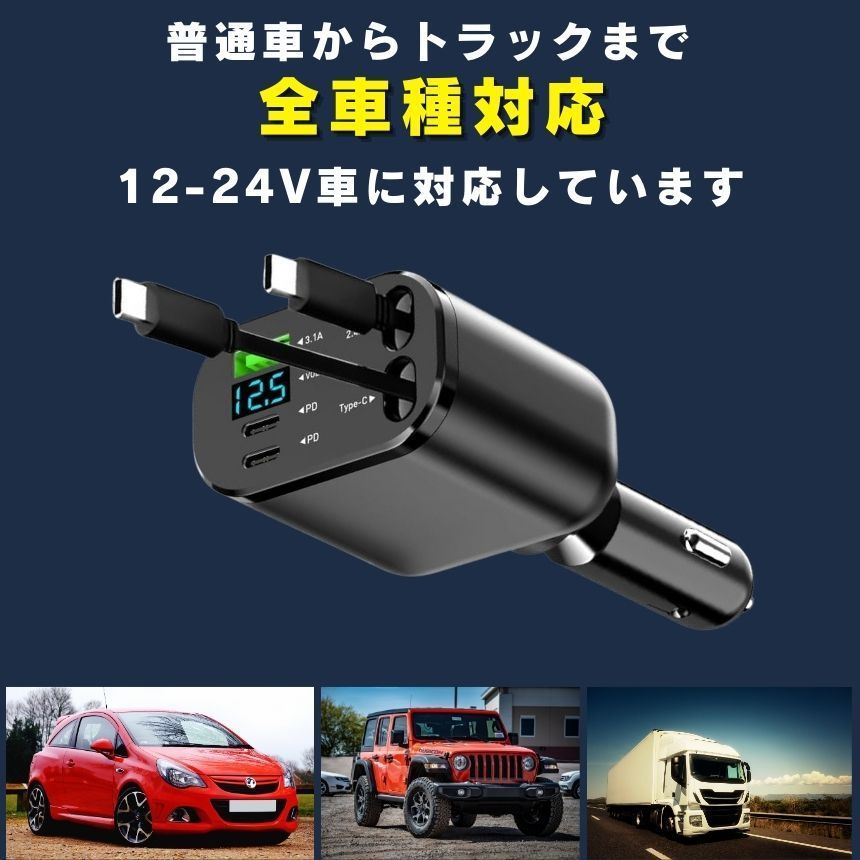 シガーソケット 充電器 USB 増設 車 充電 カー用品 車載充電器 カーチャージャー 巻き取り 巻き取り式充電器 急速 Type-C 急速充電 車載 シガー スマホ 5台同時 12V 24V ソケット 充電ケーブル USBポート シガーライター ブラック thumbnail 11