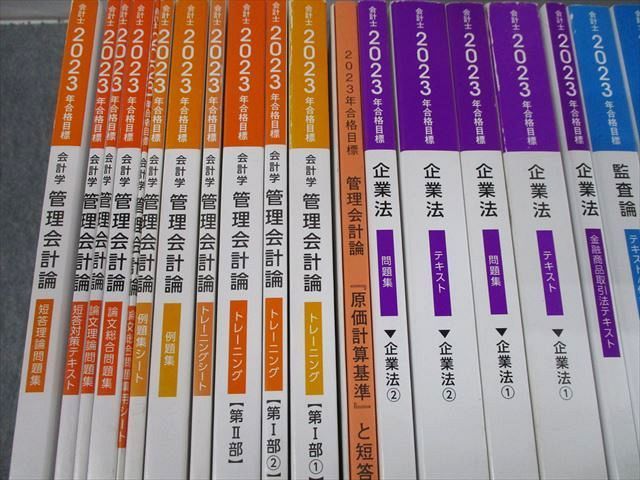 2022年春夏 財務会計論理論、監査論、企業法テキスト