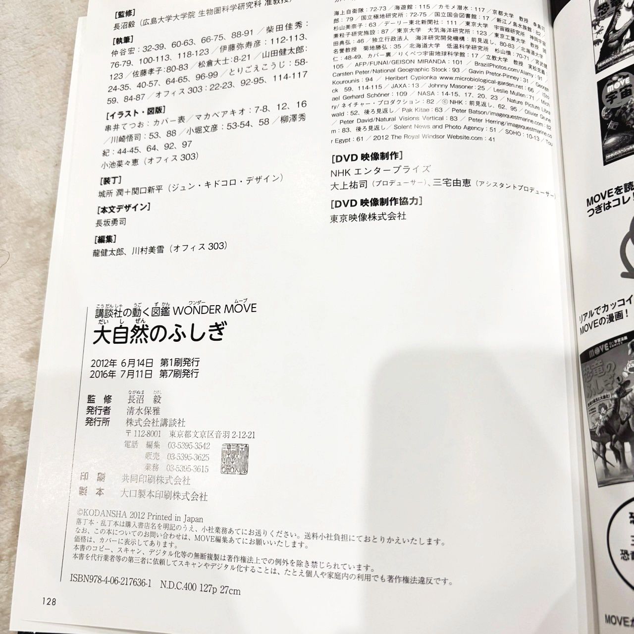 講談社の動く図鑑MOVE 19冊セット(DVD付きは5冊のみ) - メルカリ