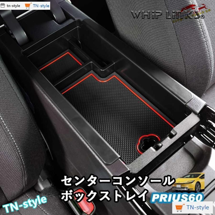 高品質 新型プリウス プリウス60系 センターコンソールボックストレイ コンソールトレイ アクセサリー 小物入れ カスタム パーツ 内装
