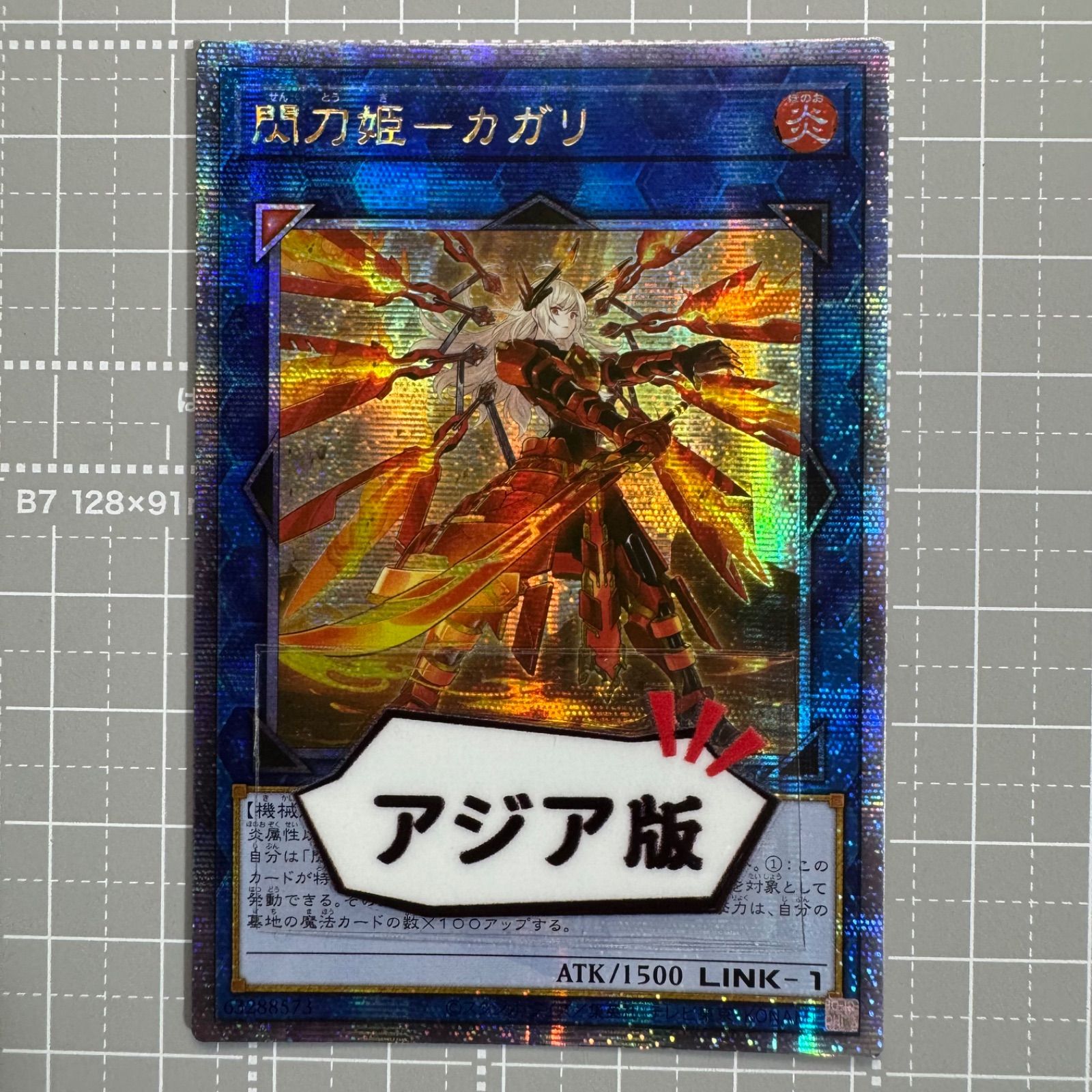 遊戯王 閃刀姫－カガリ 絵違い アジア版 25thシク