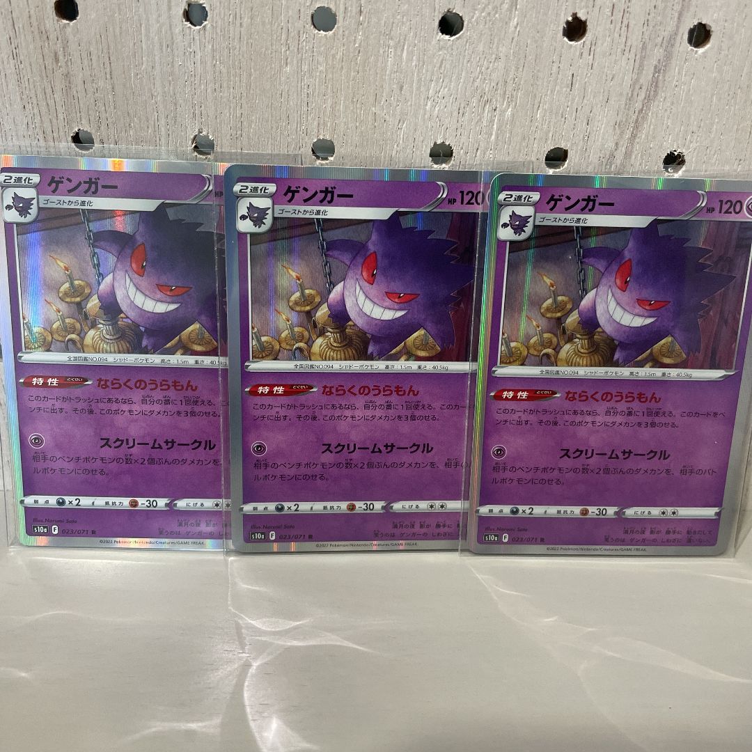 ポケモンカードゲンガー3種類セット