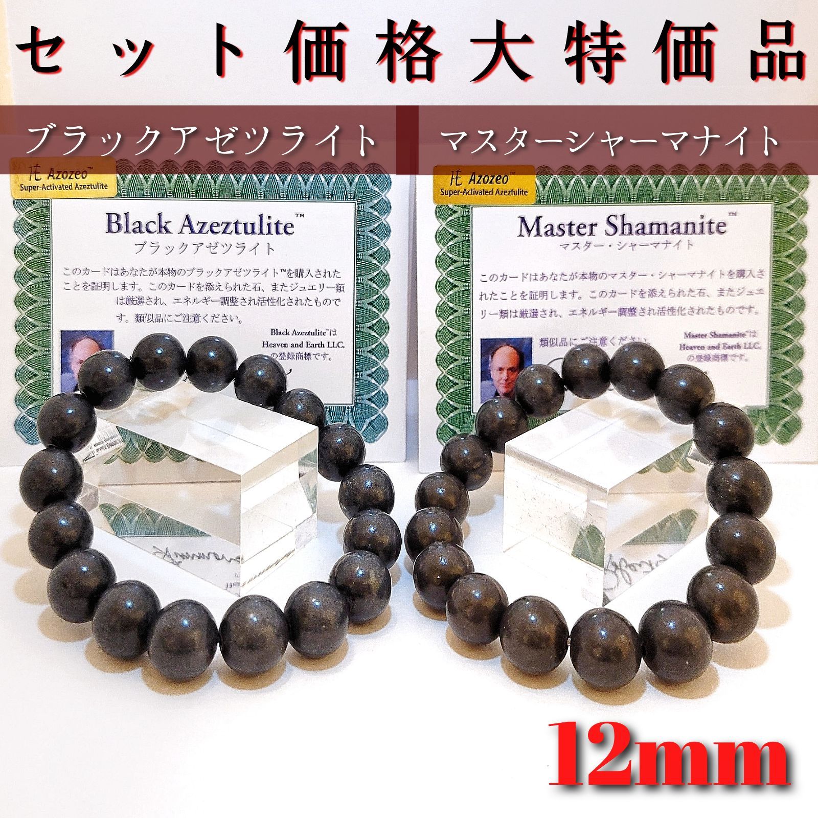 人気H&E社ブレス2点!高品質12㍉マスターシャーマナイト ブラック 