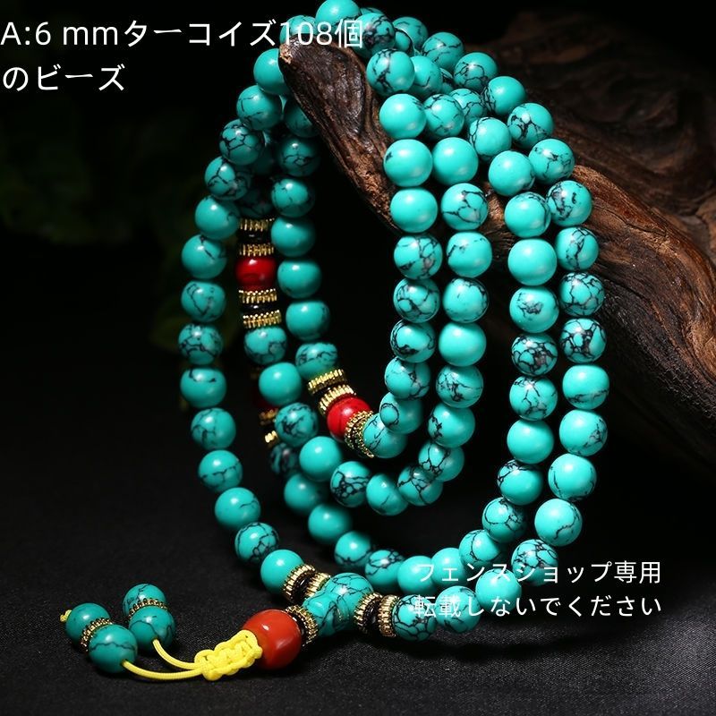 T-676 文玩　天然石　ターコイズ　松石　ネックレス　ブレスレット108粒 ターコイズ108粒 数珠ブレスレット ネックレス兼用 チベット風