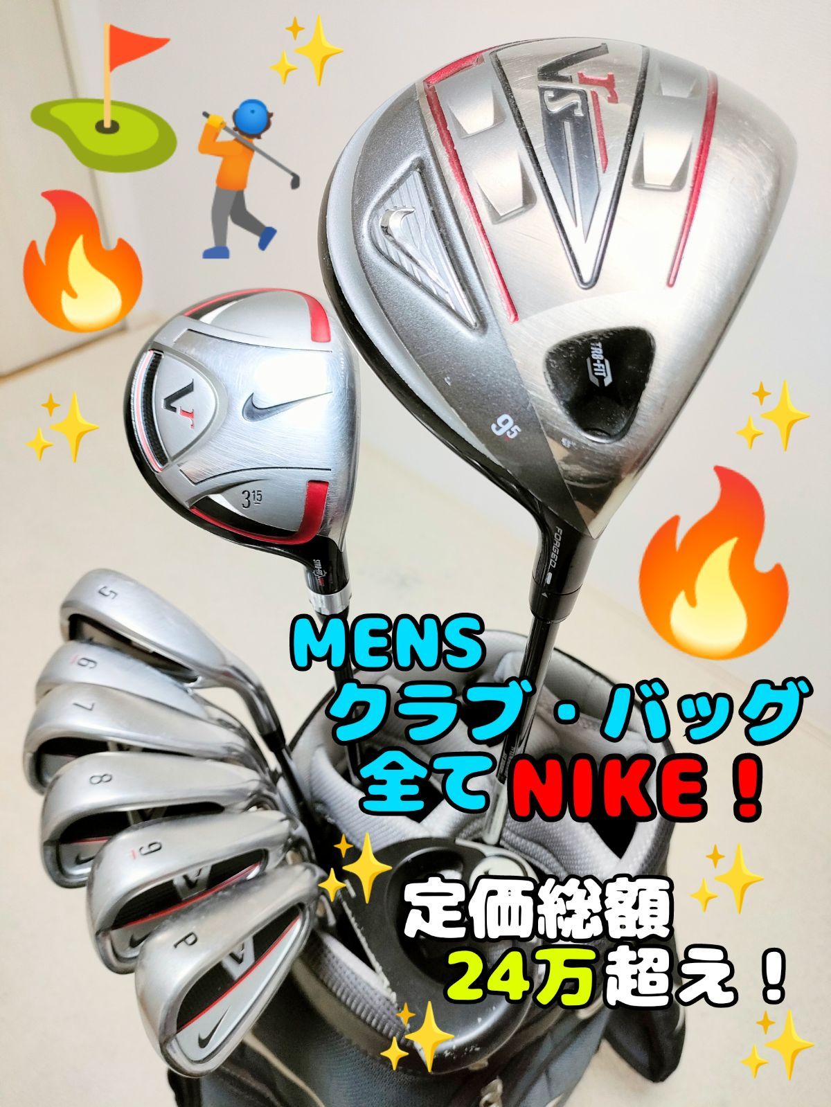 全てNIKE！定価総額24万！コース直行！メンズクラブセット