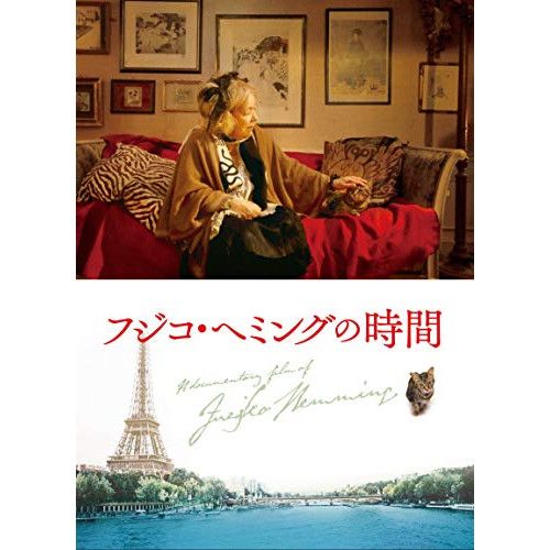 新品未開封　DVD　フジコ・ヘミング　「ランベール館　PARIS」　会場限定盤 新品未開封 DVD フジコ・ヘミング 「ランベール館 PARIS」 会場