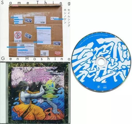 会津塗 宝石箱 オルゴール 猫デザイン 曲目「SUN」（星野源） 星野源、新曲「異世界混合大舞踏会 (feat. おばけ)」配信 全編