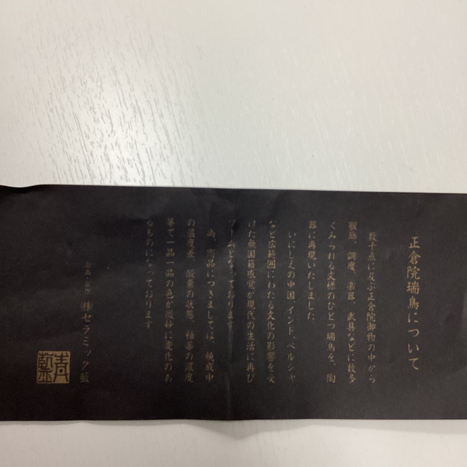 正倉院青藍窯瑞鳥汲み出し茶器6点セット E-S - メルカリ