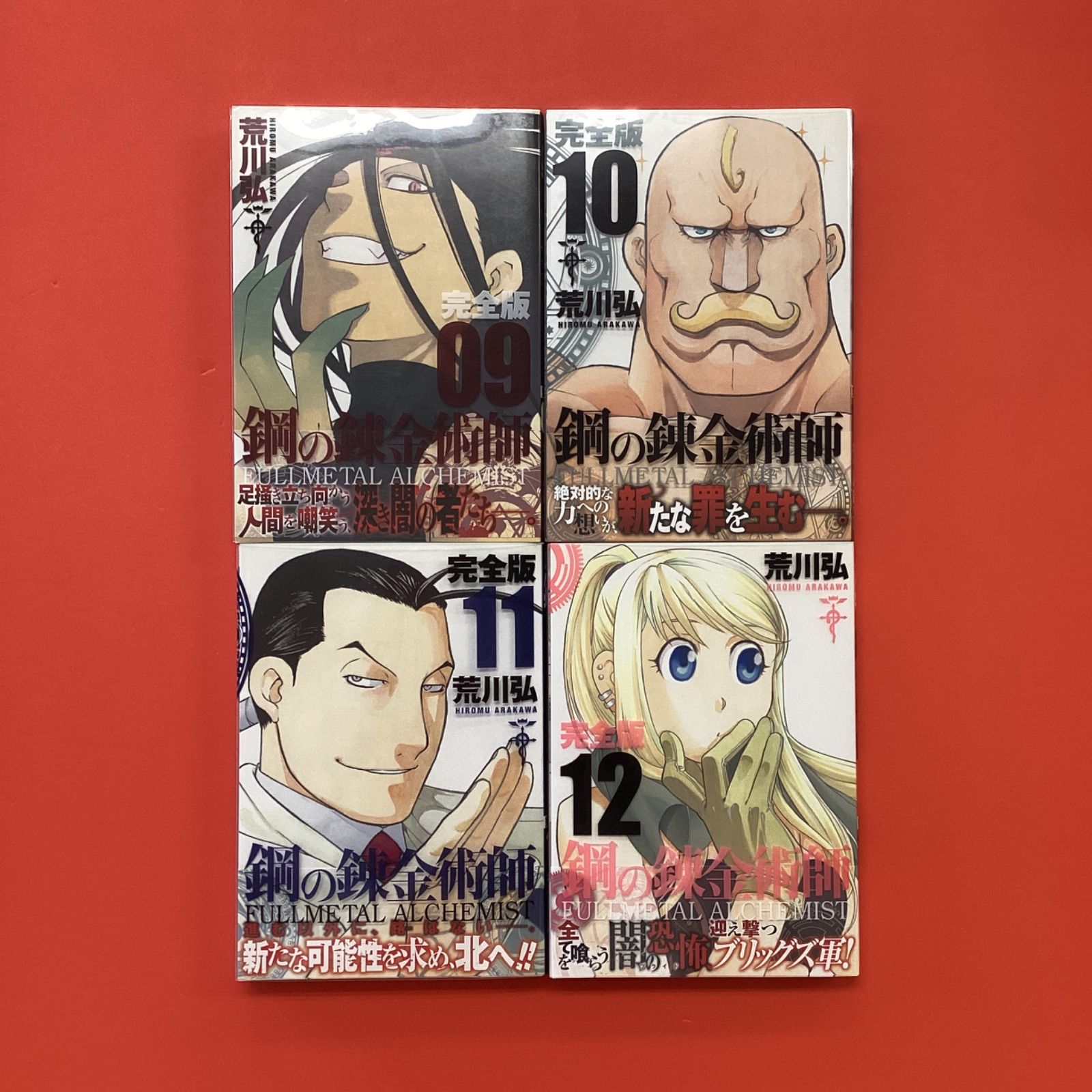 割引 鋼の錬金術師 完全版 1～18 ガンガンコミックスデラックス18冊