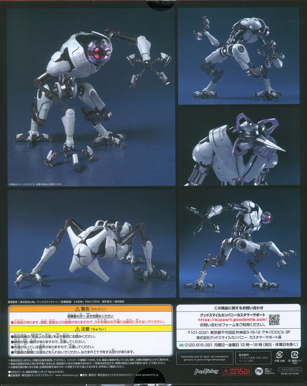 グッドスマイルカンパニー figma E.M.M.I. 613 - メルカリ