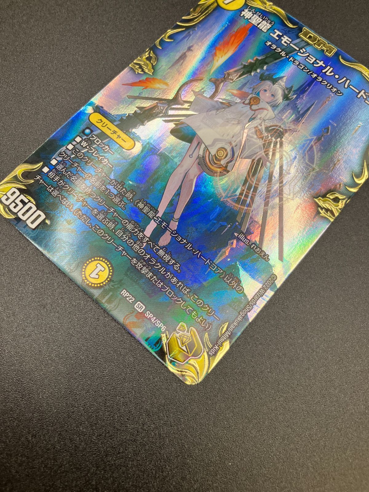 デュエマ 新聖龍 エモーショナル ハードコア 神聖龍 エモーショナル・ハードコア [DM24RP4 TR3/TR9