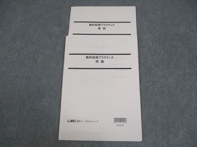 VW11-077 LEC東京リーガルマインド 公務員試験対策 数的処理