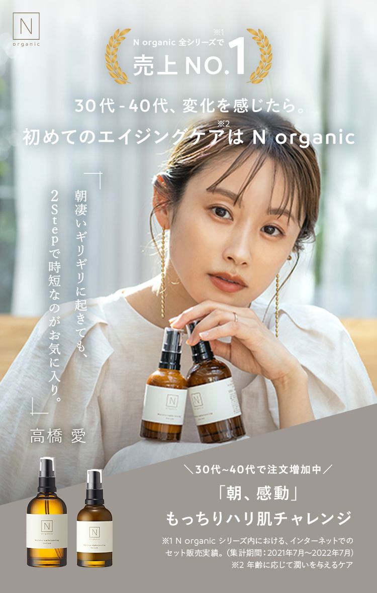 新宿N organic 5点セット福袋　Ｎオーガニック　エヌオーガニック化粧水　乳液 化粧水/ローション