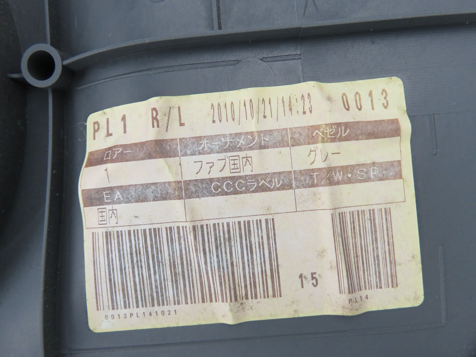 ドアトリム 内張り