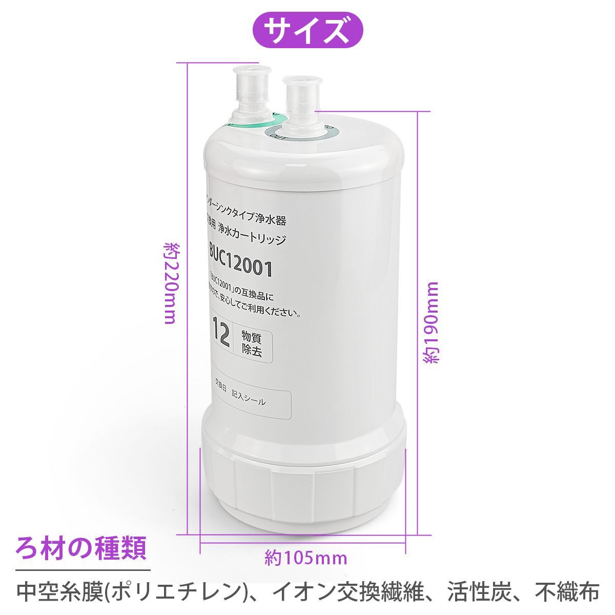 BUC12001 三菱ケミカル クリンスイ ビルトイン浄水器 交換用