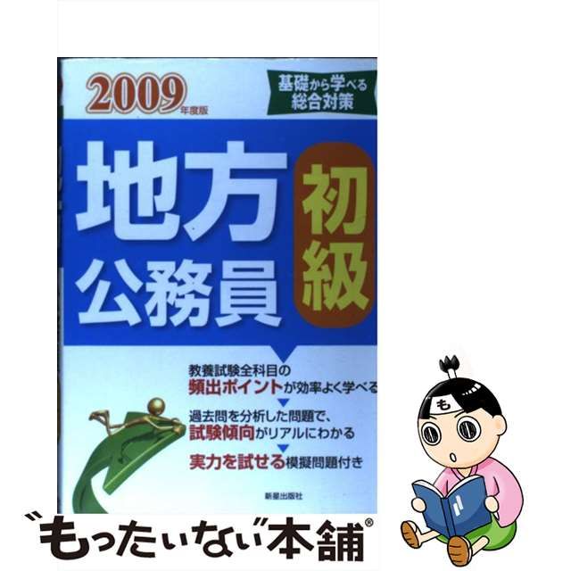 完売】 地方公務員 初級 ２０２１年度版 受験研究会 編者 bonnieyoung.com