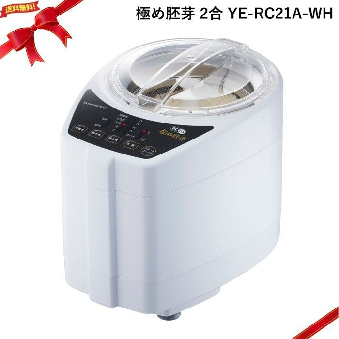 山本電気 家庭用精米機 め胚芽 2合 YE-RC21A-WH