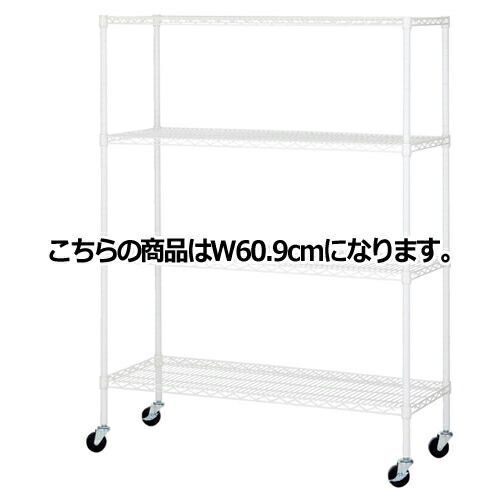 ワイヤーラック ホワイト D45cmタイプ キャスター付き H159cm 4段 W60.9cm  61-63-13-1 