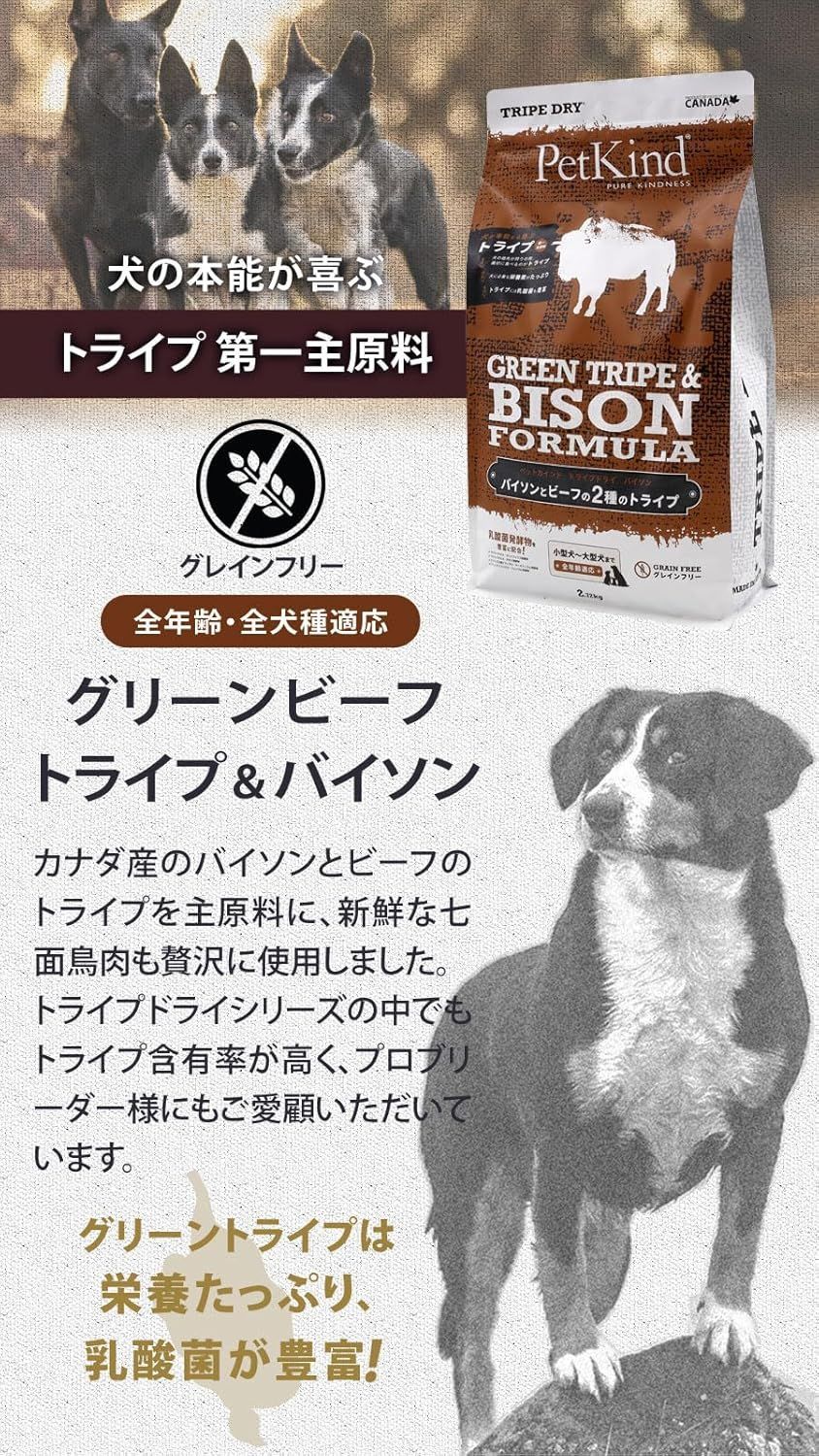 犬用品 ペットカインド トライプドライ グリーントライプ＆バイソン