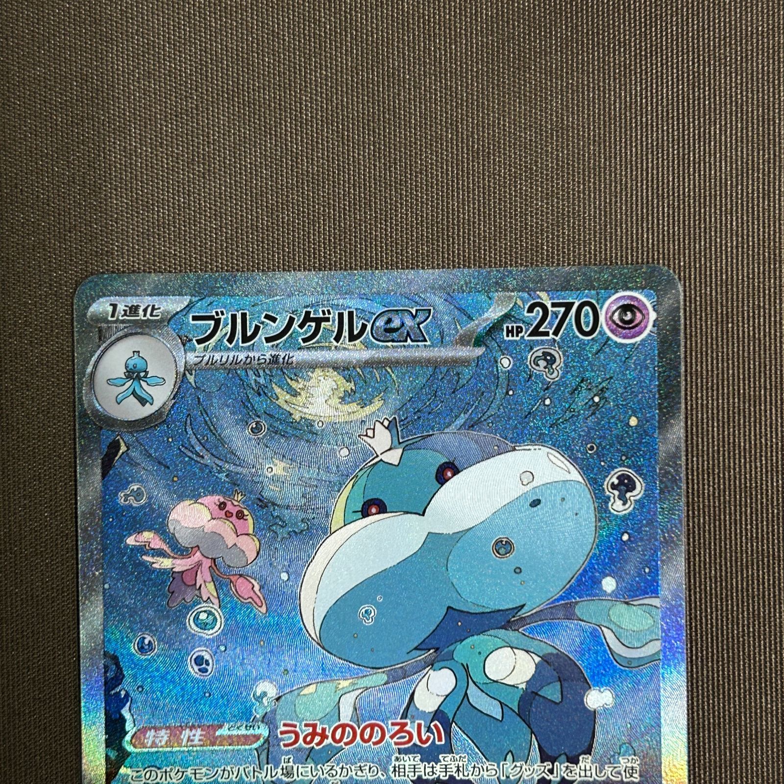 浜館56-869】 ポケモンカード ポケカ プルリル ブリンゲル 2枚セット