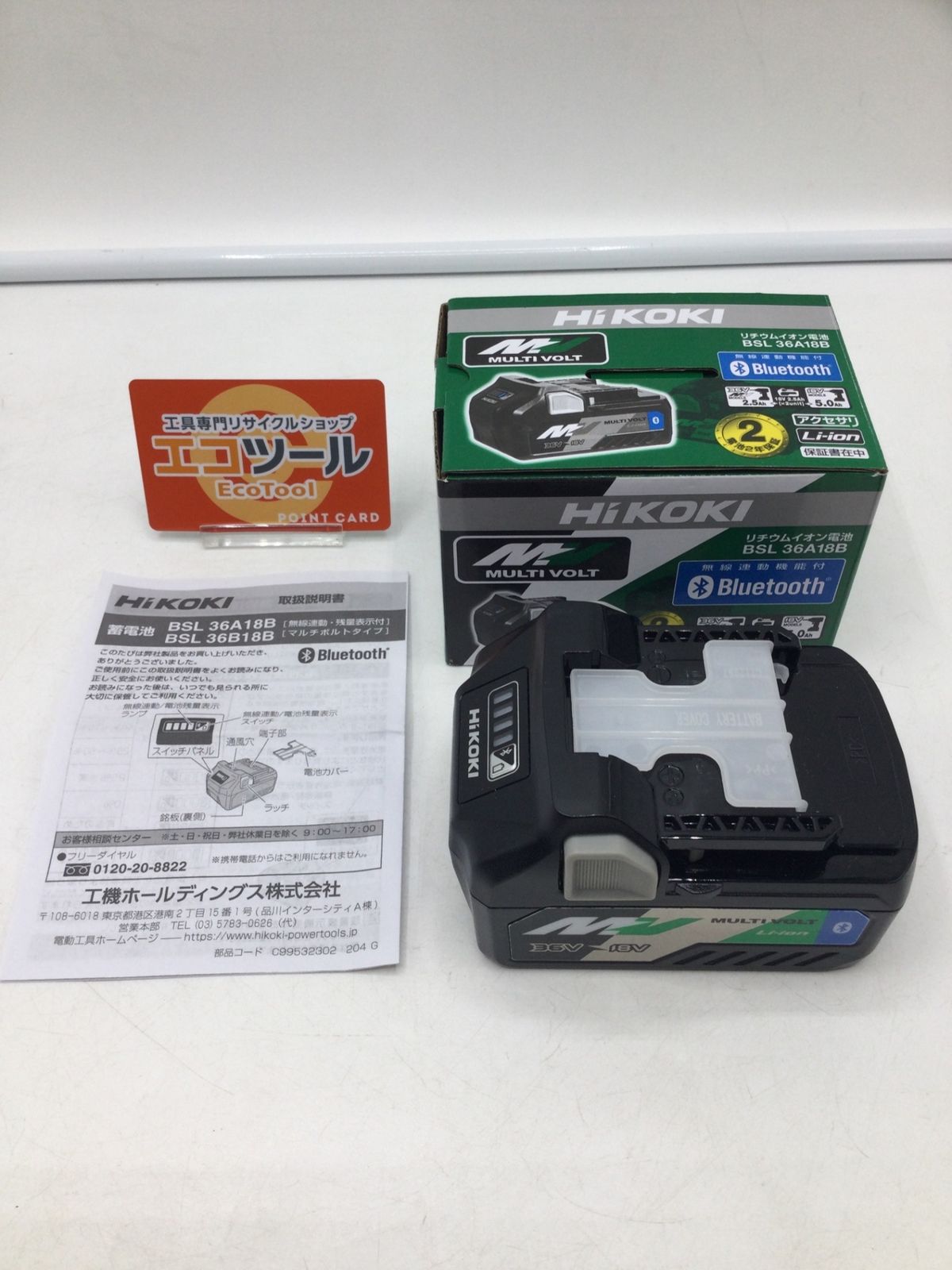 【領収書発行可】HiKOKI/ハイコーキ 36vリチウムイオン電池マルチボルト2.5Ah【Bluetooth搭載】 BSL36A18B [ITFCZ5OIPGQ8][エコツール岡崎岩津店]