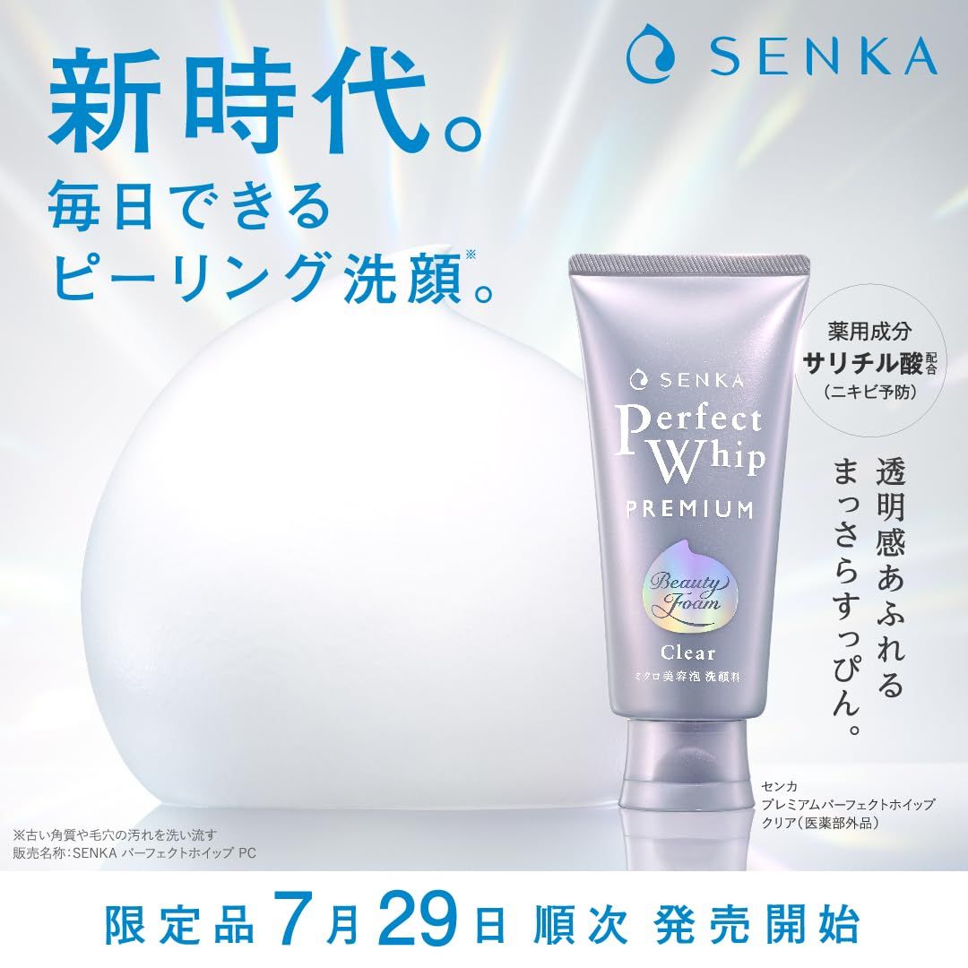SENKA プレミアムパーフェクトホイップ クリア 120g 洗顔 フォーム