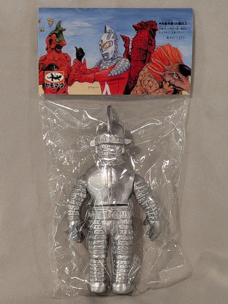 ヤモマーク ヤモマークの大怪獣シリーズ ウィンダム シルバー