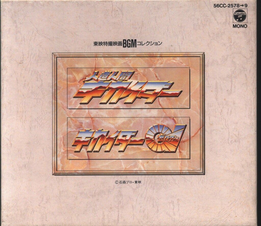 人造人間 キカイダー キカイダー01 MUSIC BOX  CDーBOX 人造人間キカイダー/キカイダー01 MUSIC-BOX - Compilation by