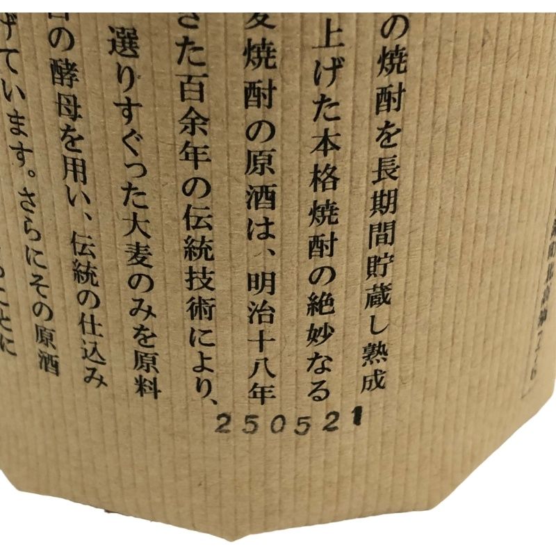 百年の孤独 2本セット 包装済み 未開封 焼酎2本セット 麦焼酎 百年の孤独 40度 詰日2025年5月 ＋ 芋焼酎
